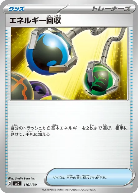 Energy Retrieval, Pokémon card SVD 110 — ex Start Decks set