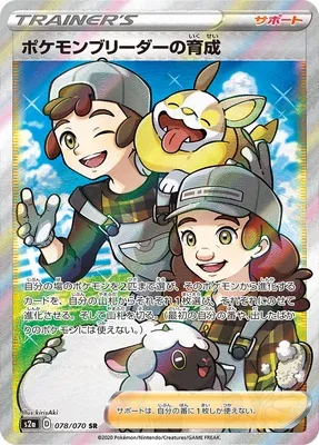 Pokémon Breeder's Nurturing, Pokémon card S2a 078 — Explosive Walker set
