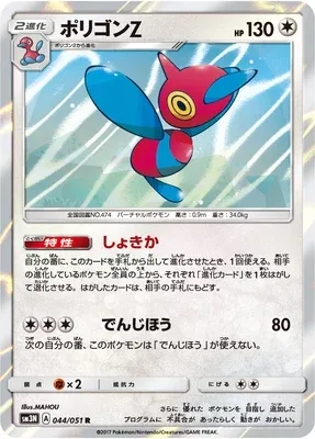 Porygon Z, Pokémon card SM3N 044 — Light-Devouring Darkness set