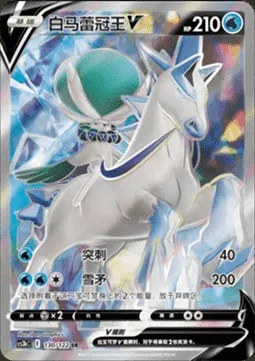 Ice Rider Calyrex V, Pokémon card CS3bC 130 — Primordial Martial Arts - Torrent set