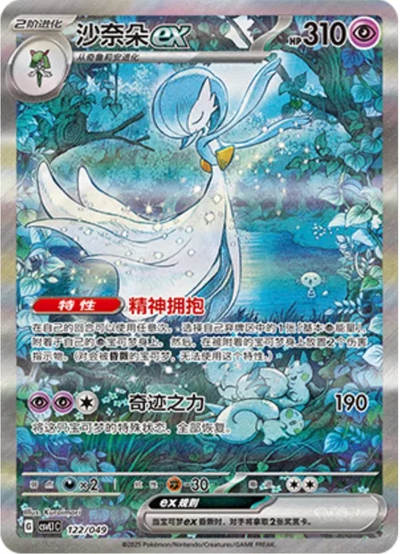Gardevoir-ex, carte Pokémon CSVL1C 122 — extension Adventure Special Pack