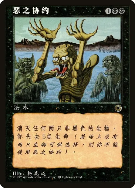 Wicked Pact, Magic card POR 117s — Portal set