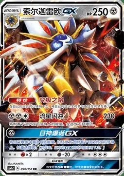 Solgaleo GX, carte Pokémon CSM1aC 090 — extension Storming Emergence - Radiant