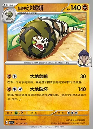Dunaconda de Nabil, carte Pokémon CSV10C 117 — extension Chasing Glory