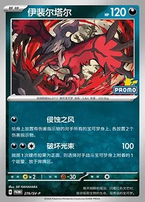 Yveltal, Pokémon card SVPC 276 — Scarlet & Violet Promos set