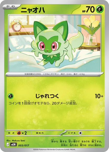 Sprigatito, Pokémon card MEM 003 — MEGA Starter Set Sprigatito & Meowscarada ex set