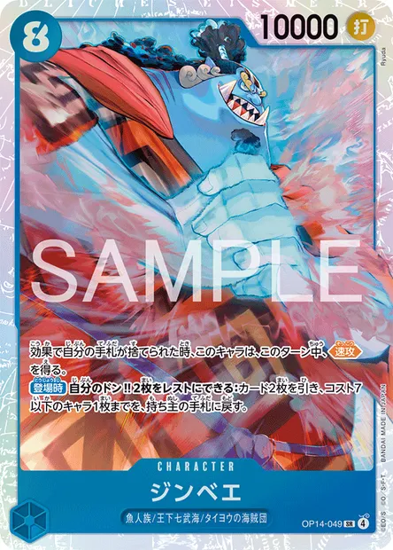 Jinbe, carte One Piece OP14-049 JAP — extension LES SEPT DE LA MER D'AZUR
