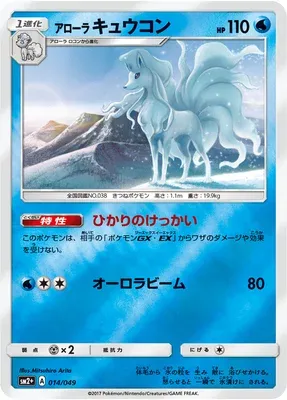 Alolan Ninetales, Pokémon card SM2P 014 — Beyond A New Challenge set