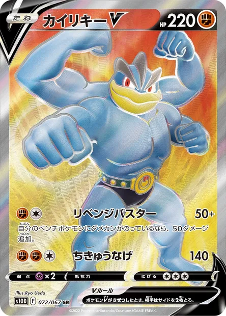 Mackogneur V, carte Pokémon S10D 072 — extension Time Gazer