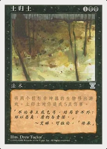 Ashes to Ashes, Magic card 5ED 141s — Fifth Edition set