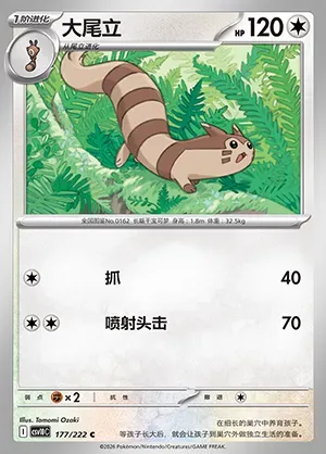 Fouinar, carte Pokémon CSV10C 177 — extension Chasing Glory