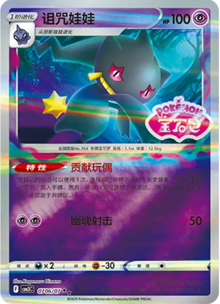 Branette, carte Pokémon CBB3C 07-06 — extension Gem Pack Vol.3