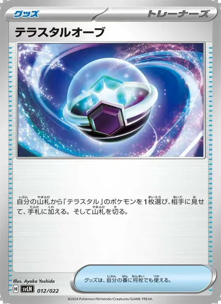 テラスタルオーブ, Pokémon card SVLN 012 — Tera Stellar Starter Set: Sylveon ex set