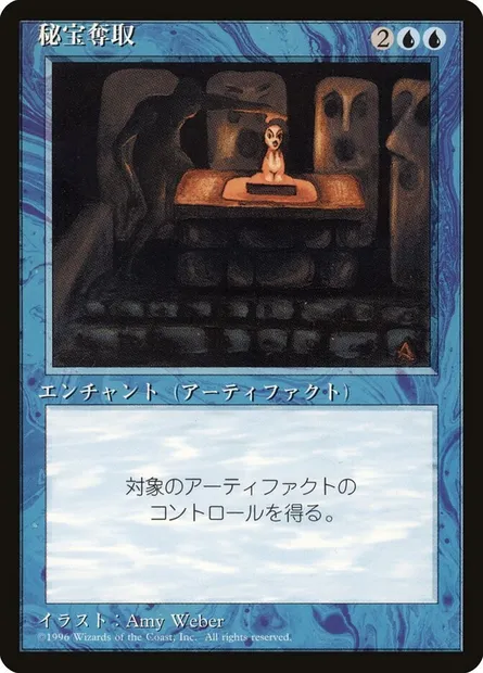 Vol d'artefact, carte Magic 4BB 105 — extension Fourth Edition Foreign Black Border