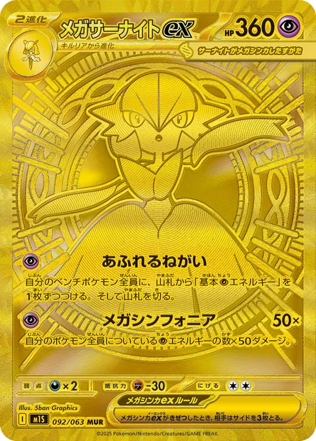 Méga-Gardevoir-ex, carte Pokémon m1S 092 — extension Mega Symphonia