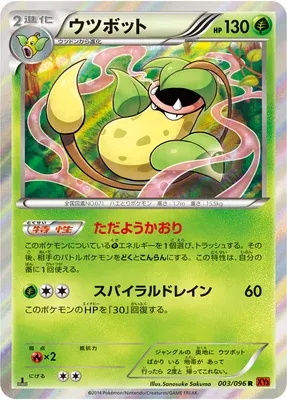 Empiflor, carte Pokémon XY3 003 — extension Rising Fist