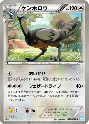 Déflaisan, carte Pokémon BW3A 048 — extension Hail Blizzard