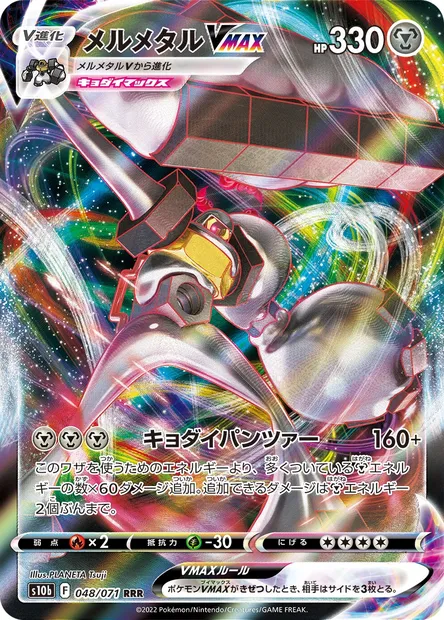 Melmetal V MAX, carte Pokémon S10b 048 — extension Pokémon GO