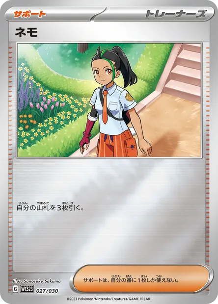 Nemona, Pokémon card WCS23 027 — World Championships 2023 Yokohama Deck -Pikachu- set
