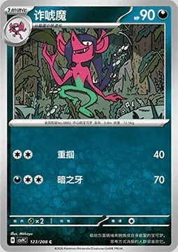 Fourbelin, carte Pokémon CSV9C 123 — extension Stellar Crystal
