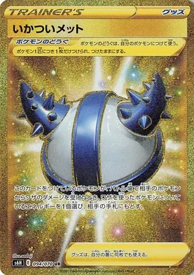 Casque Costaud, carte Pokémon S6H 094 — extension Silver Lance