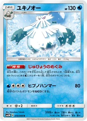 Abomasnow, Pokémon card SM5M 010 — Ultra Moon set