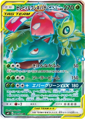 Celebi & Venusar GX, carte Pokémon SM9 096 — extension Tag Bolt
