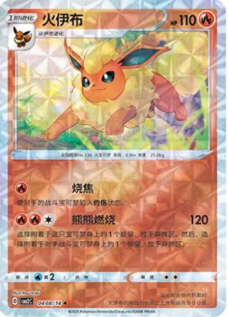 Pyroli, carte Pokémon CBB2C 04-08 — extension Gem Pack Vol.2