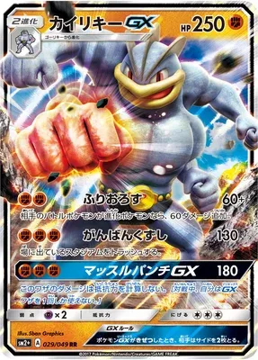 Machamp-GX, carte Pokémon SM2P 029 — extension Beyond A New Challenge