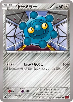 Bronzor, Pokémon card XY8B 043 — Red Flash set
