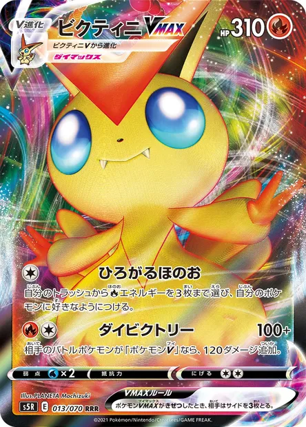 Victini V MAX, Pokémon card S5R 013 — Rapid Strike Master set