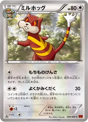 Watchog, Pokémon card XY3 080 — Rising Fist set
