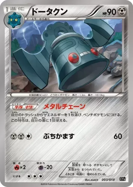 Bronzong, Pokémon card XY8M 003 — Hyper Metal Chain Deck set