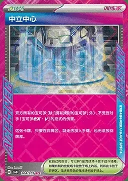 Zone de Neutralisation, carte Pokémon CSV8C 204 — extension Brilliant Fantasy