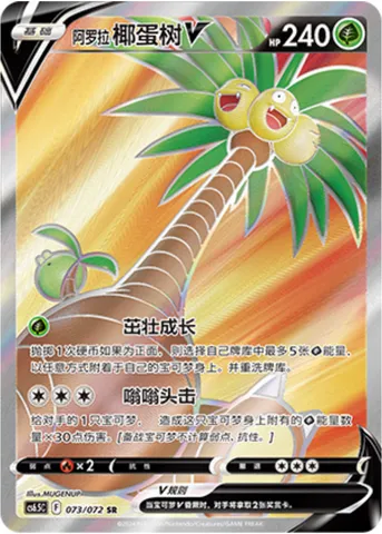 Alolan exeggutor V, Pokémon card CS6.5C 073 — Victory Star Guide set