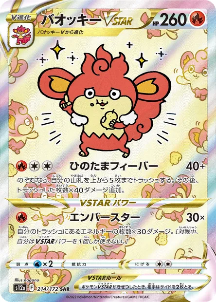 Simisear V STAR, carte Pokémon S12a 214 — extension VSTAR Universe