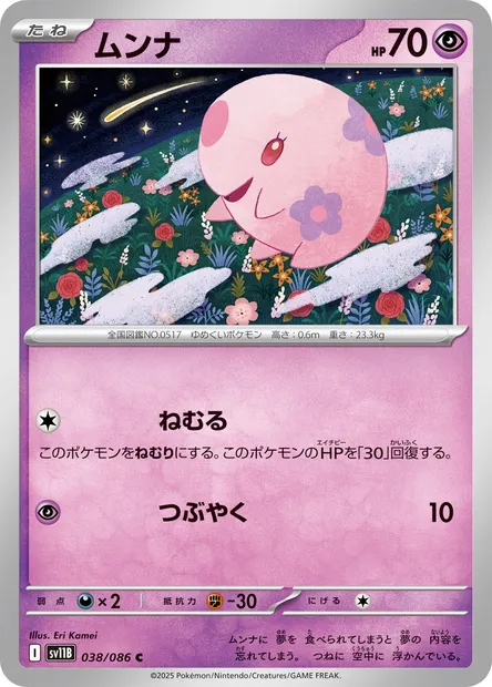 Munna, Pokémon card SV11B 038 — Black Bolt set