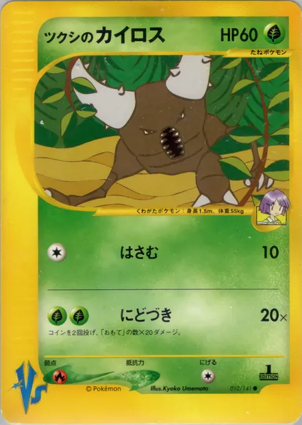 Bugsy's Pinsir, carte Pokémon VS1 010 — extension Pokémon Card VS