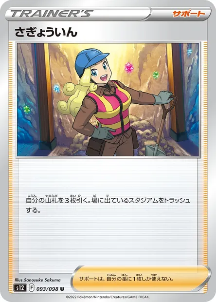 Worker, Pokémon card S12 093 — Paradigm Trigger set
