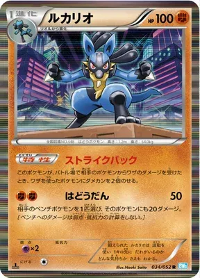 Lucario, carte Pokémon BW3A 034 — extension Hail Blizzard