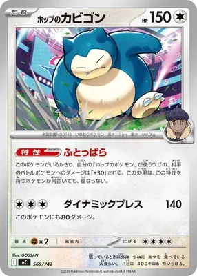 Ronflex de Nabil, carte Pokémon MC 569 — extension Start Deck 100 Battle Collection