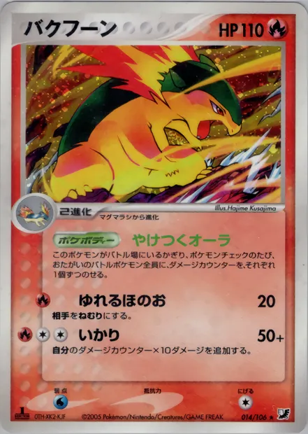Typhlosion, carte Pokémon PCG4 014 — extension Golden Sky, Silvery Ocean