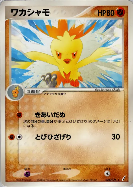 Combusken, Pokémon card PCG8 044 — Miracle Crystal set