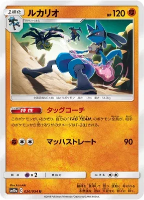Lucario, carte Pokémon SM10a 026 — extension GG End