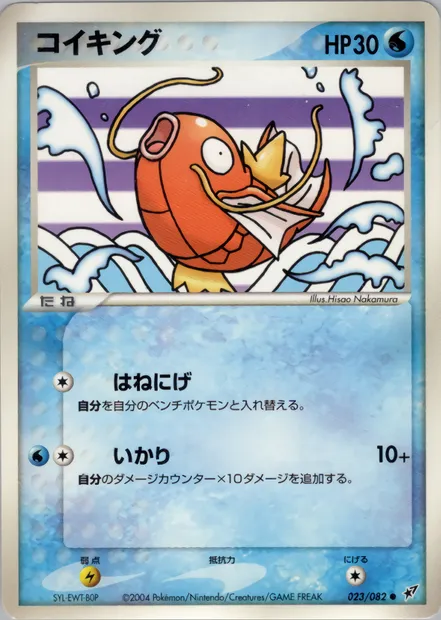 Magicarpe, carte Pokémon PCG2 023 — extension Clash of the Blue Sky