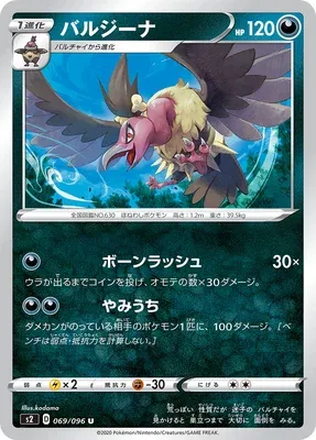 Mandibuzz, Pokémon card S2 069 — Rebellion Crash set