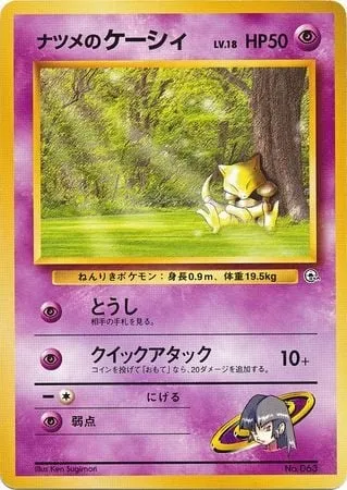 Sabrina's Abra Lv.18, Pokémon card GYM2-S 063 — Yamabuki City Gym set