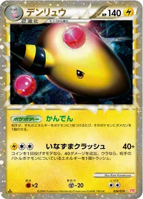 Pharamp, carte Pokémon L1A 034 — extension HeartGold Collection