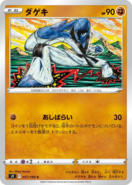 Sawk, Pokémon card S9 057 — Star Birth set