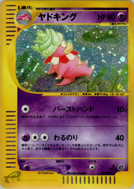 Slowking, Pokémon card E3 053 — Wind from the Sea set